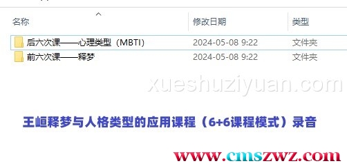 王峘释梦与人格类型的应用课程（6+6课程模式）录音插图