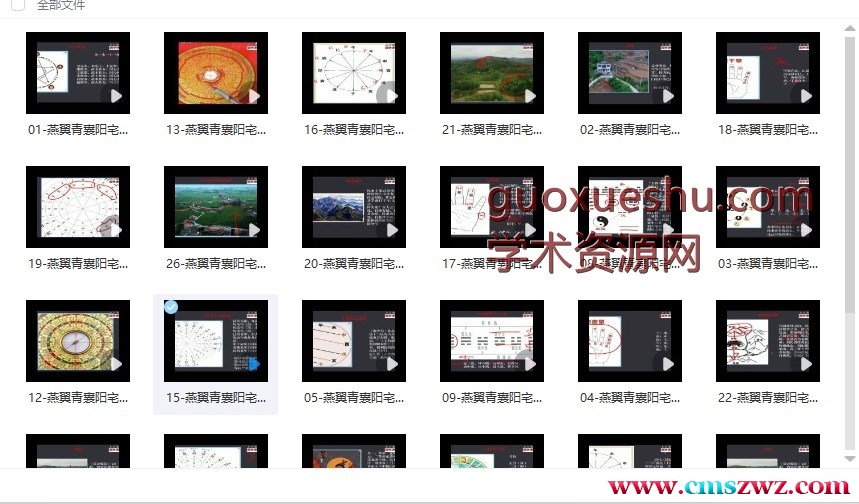 燕翼青囊阳宅班26集视频插图