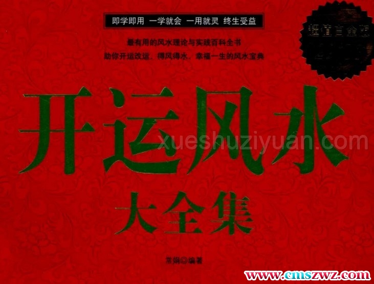 《开运风水  大全集》.pdf插图