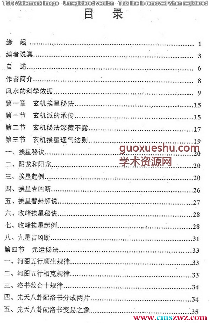 易缘-玄机秘法我独行_又名天地阴阳掌.pdf插图1