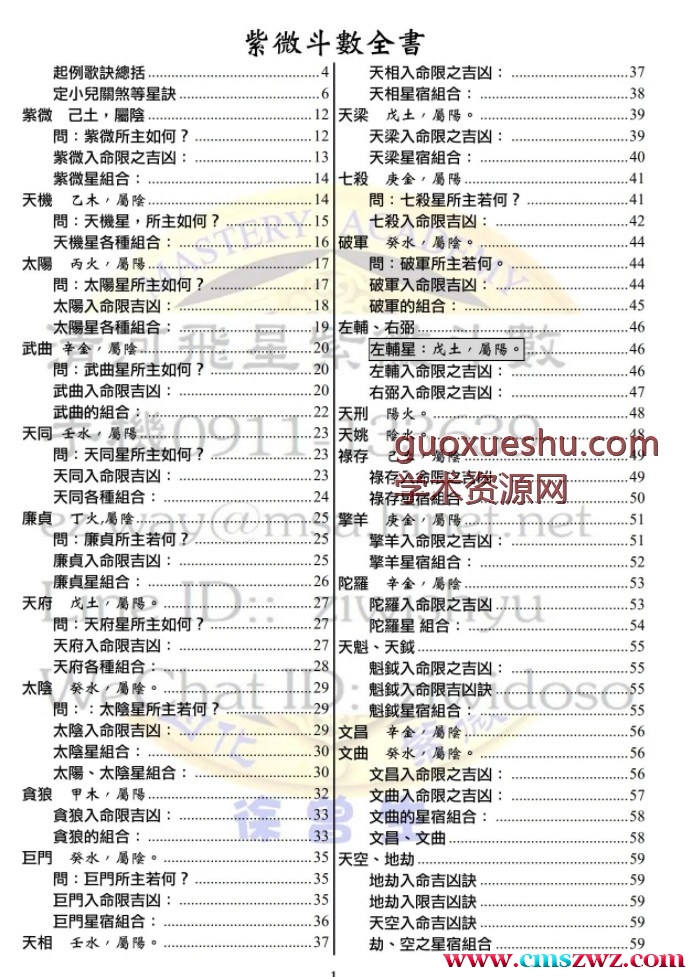 徐曾生注解斗数 清河飞星紫微斗数插图
