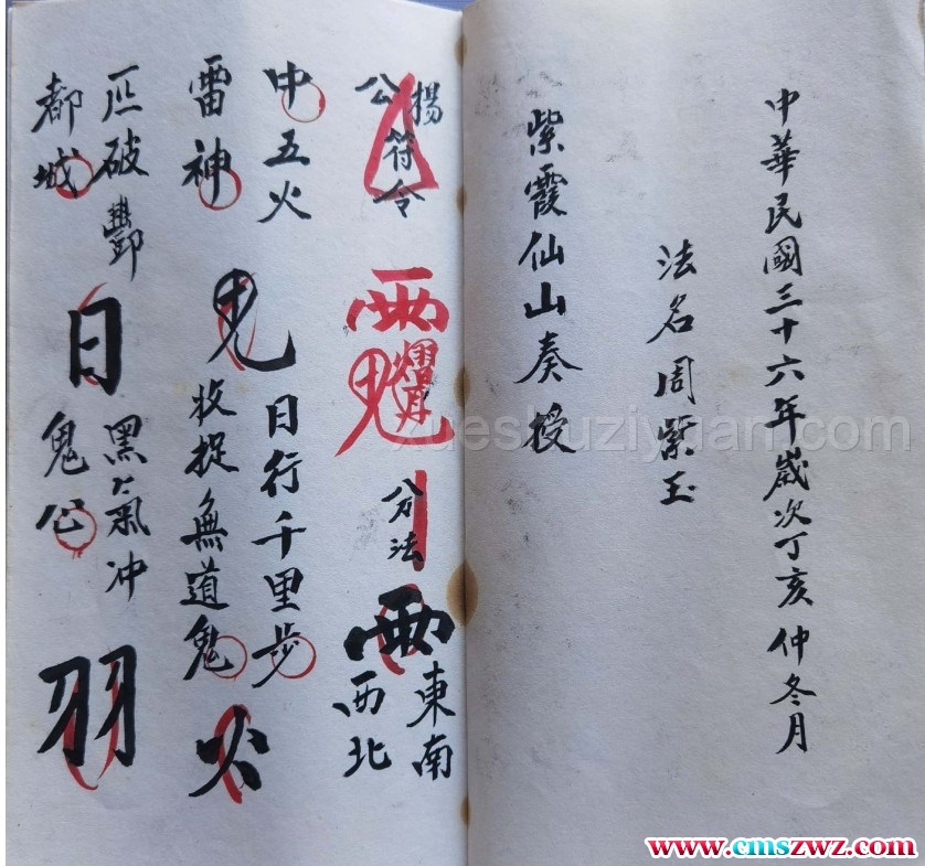 正化雷坛 符令内秘19页插图1 正化雷坛 符令内秘19页插图1