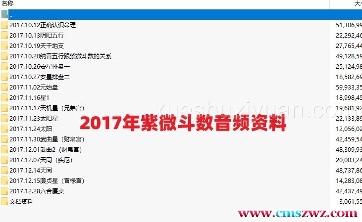 2405031 乐晓天 2017年紫微斗数音频资料插图 2405031 乐晓天 2017年紫微斗数音频资料插图