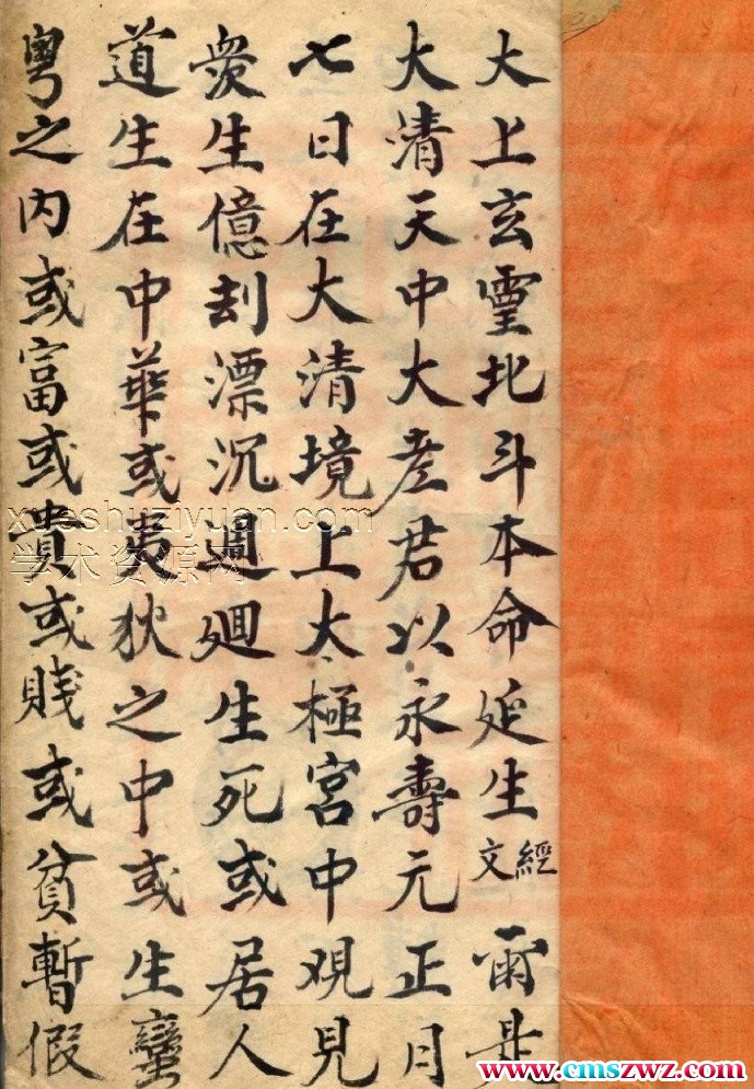 三官宝经科仪书本-古本-插图1