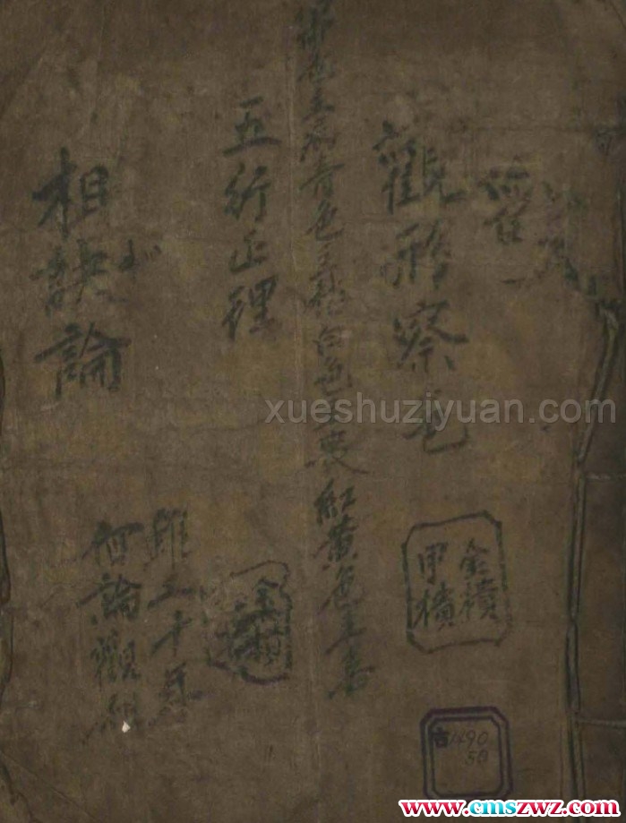 相诀论50 页插图