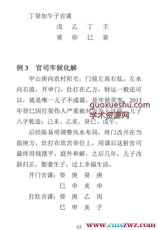 工厂催财风水局 .pdf插图