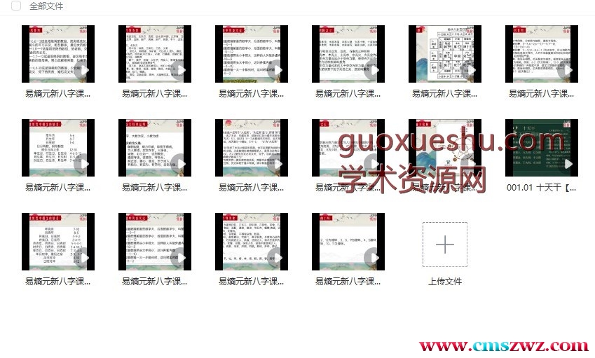 易熵元新八字课程视频16集插图 易熵元新八字课程视频16集插图
