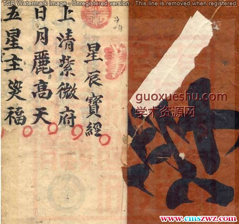 永灵坛星辰宝经书 .pdf插图1