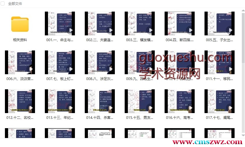 吴明光课程丨2023年求真解盘冲刺班42视频+文档插图 吴明光课程丨2023年求真解盘冲刺班42视频+文档插图