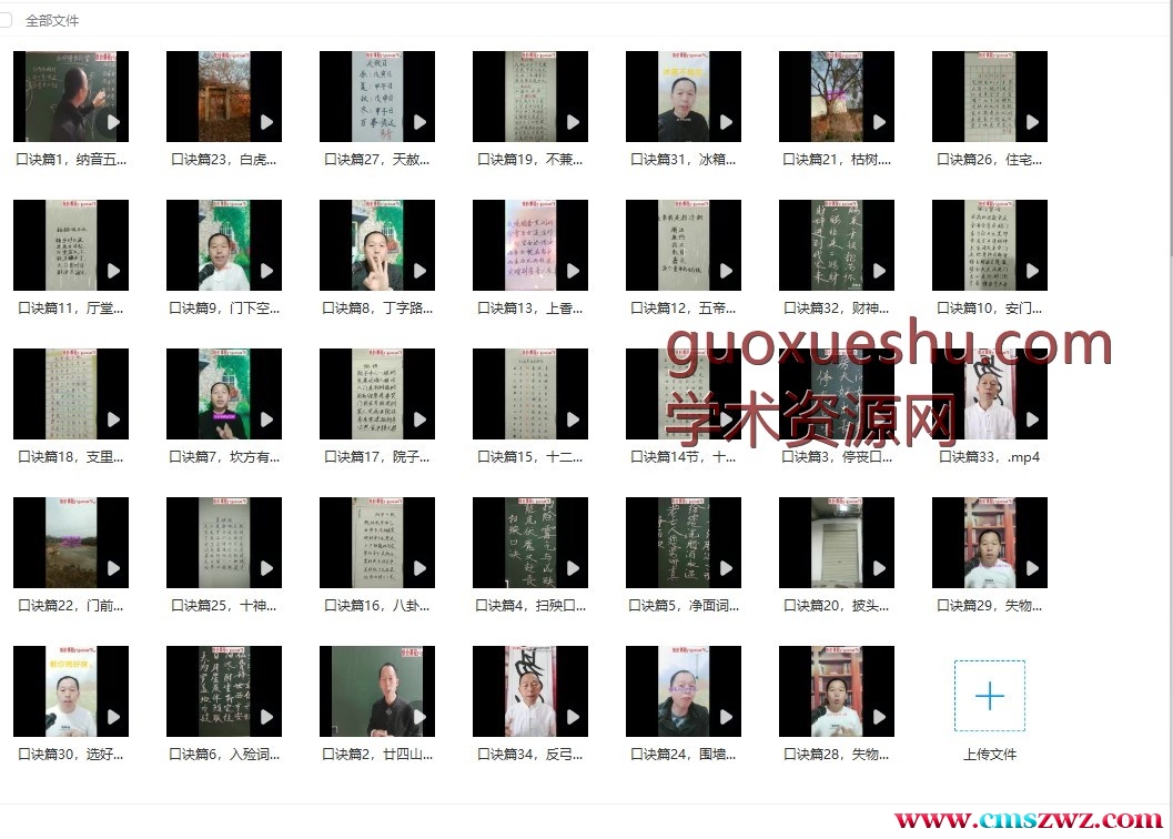 易青风水 囗诀篇34视频插图