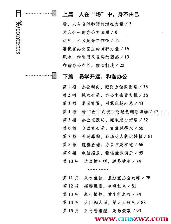 办公室开运、改运46招.pdf插图1 办公室开运、改运46招.pdf插图1