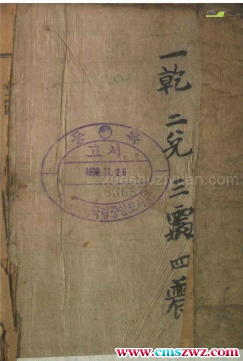 真本皇极策数.pdf插图 真本皇极策数.pdf插图