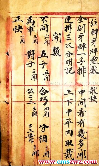 《牙牌神数》民间抄本83页插图1