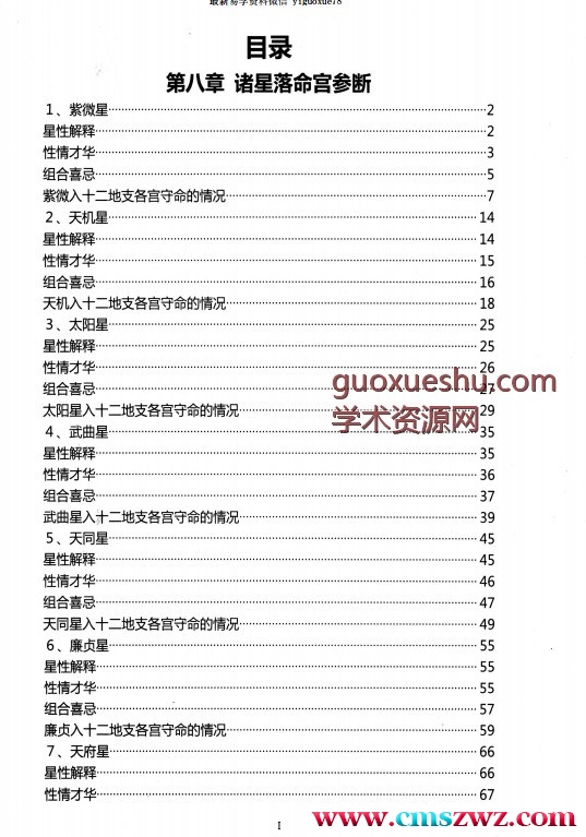 欧阳萍萍紫薇三册电子版 pdf插图1