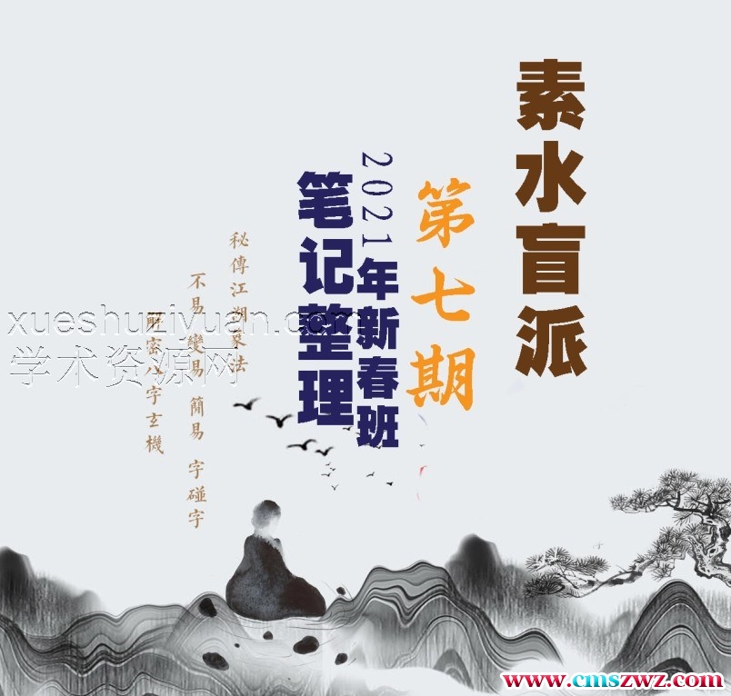 素水七期 录音+讲义插图 素水七期 录音+讲义插图