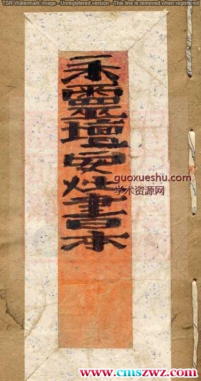 永灵坛作灶经-古本.pdf插图