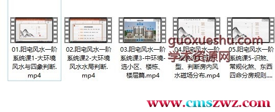 明心阳宅风水一阶系统课程5集插图 明心阳宅风水一阶系统课程5集插图