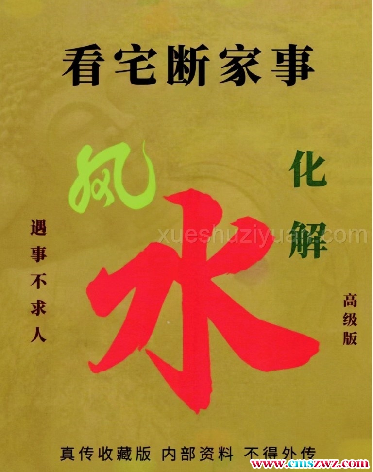 易小乐看宅 易学小乐╱看宅断家事与风水化解308P插图