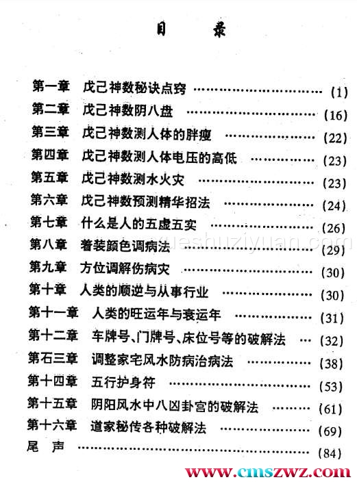 神数与风水-疾病康复论-黄一远 聂易天.pdf插图1