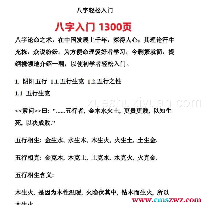 八字轻松入门和本PDF插图