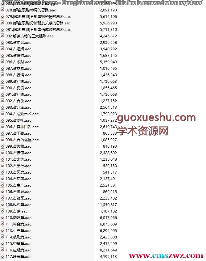 墨狂精舍[筑基班]奇门必学音频117插图