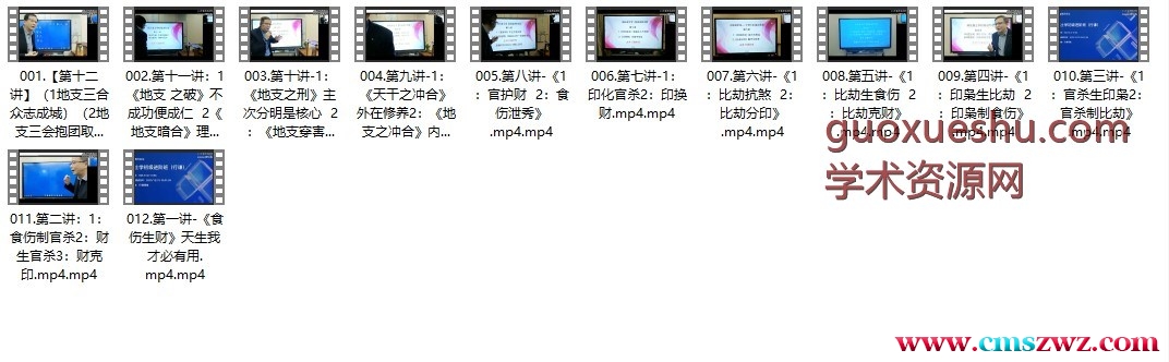 行谦《十神组合直断技巧》12视频插图