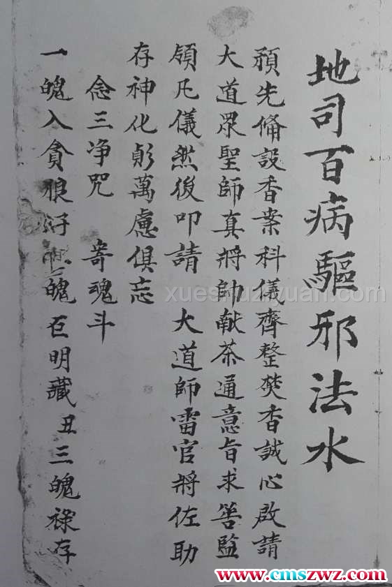 《地司百病驅邪法 》老法本化解.pdf插图