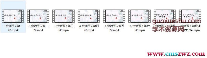 权俞通金锁玉关初级课插图