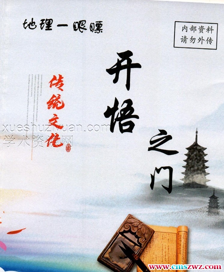 《地理一眼瞟》插图