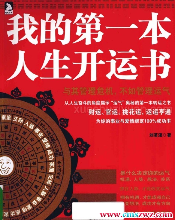 我的第一本人生开运书.pdf插图