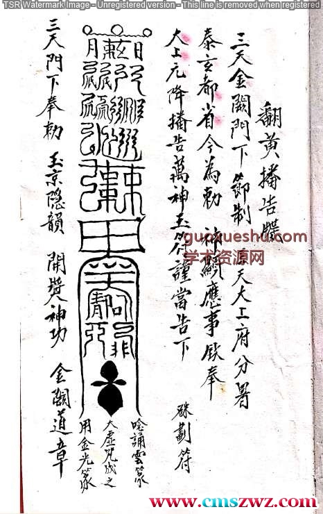 正化雷坛（旌封写式）.pdf50p插图1