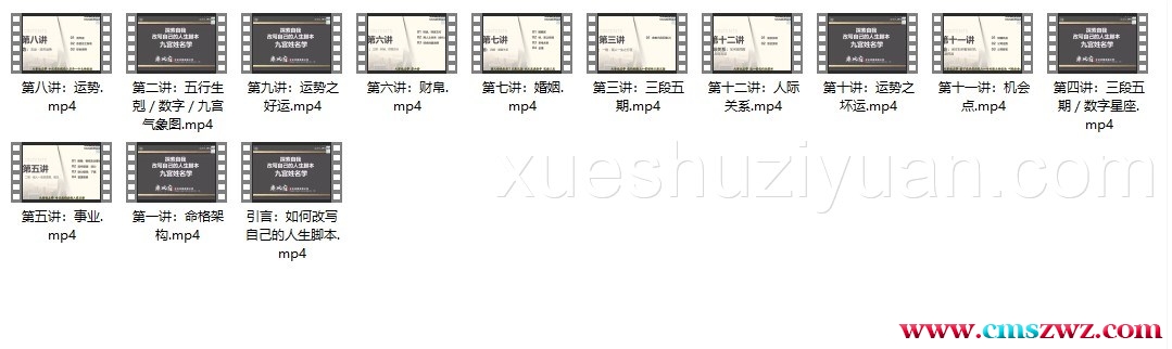 廉破府 九宫姓名学（视频）13讲【原版】插图