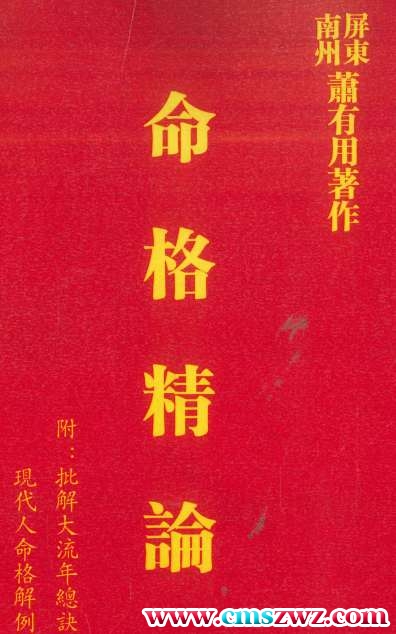 命格精论  634P插图