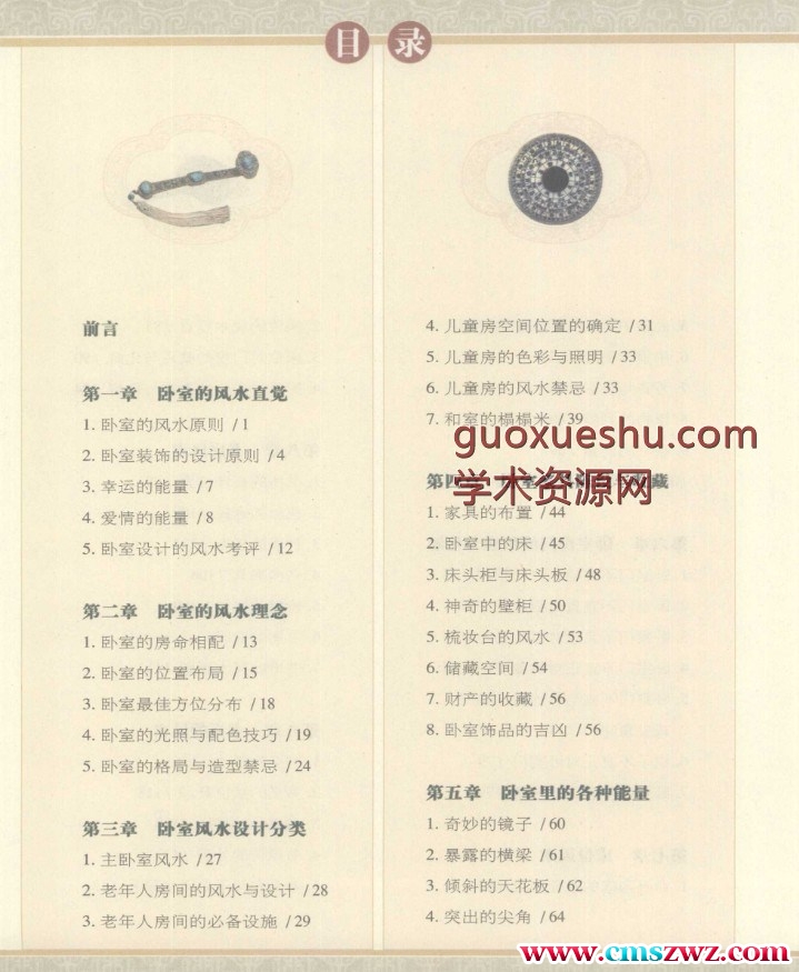 妙用风水在书卧.pdf插图1