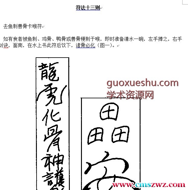 符法十三则插图