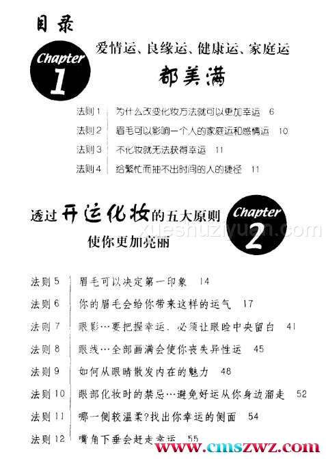 《开运化妆术》.pdf插图1