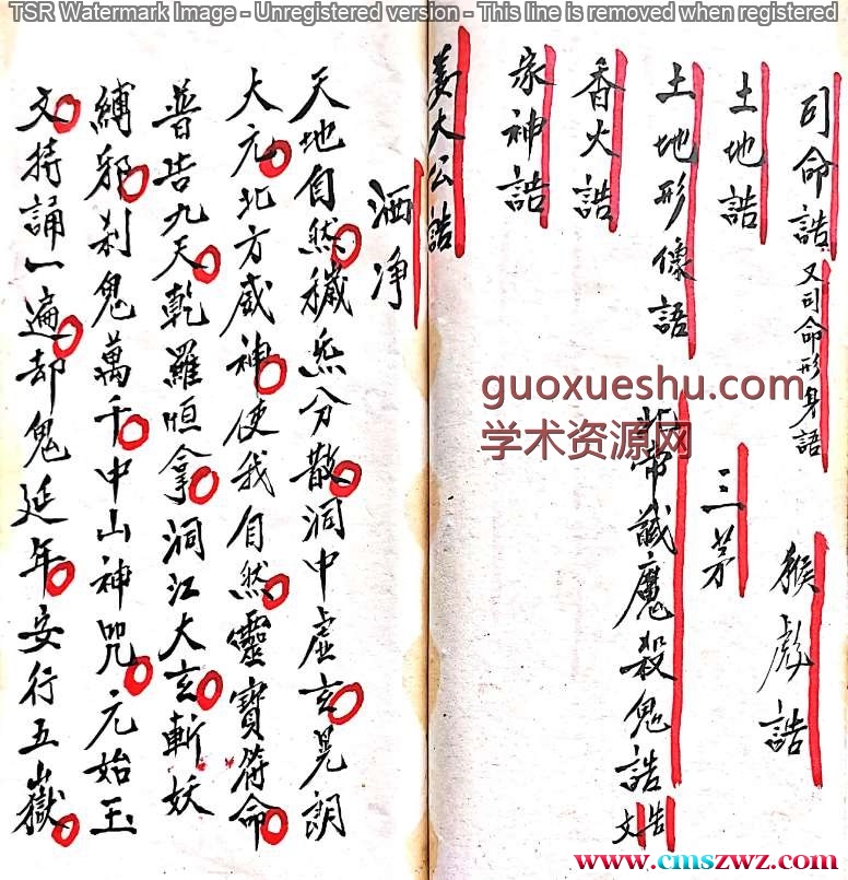 正化雷坛（誥書）.pdf插图1