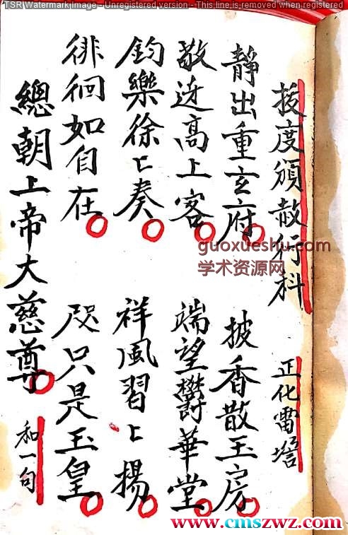 正化雷坛（隂赦進表行科）插图1