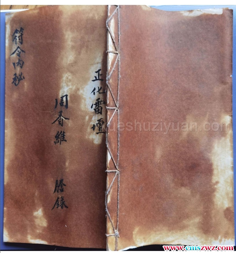 正化雷坛 符令内秘19页插图 正化雷坛 符令内秘19页插图