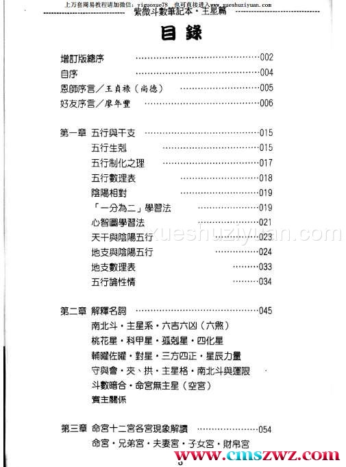 贺春荣 紫微斗数笔记本 主星篇增订版.pdf插图1
