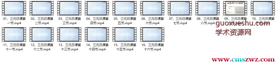 林沐雨《三元日课探索班》16集插图