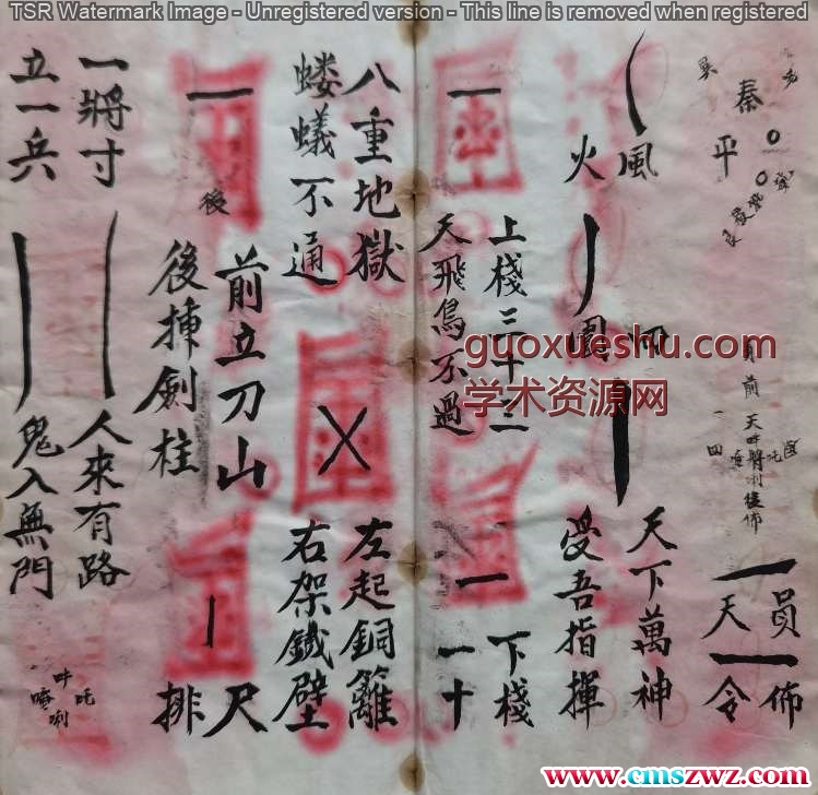 正化雷坛（全符书）.pdf插图