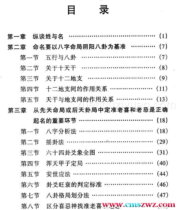 黄一远 姓名泄天机.pdf插图1