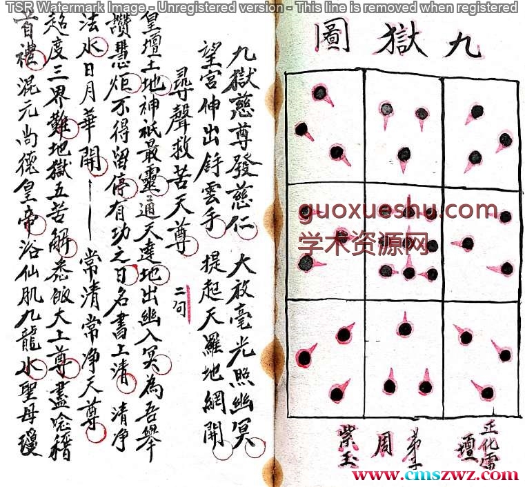 正化雷坛（九獄行科嶺上周）.pdf插图1