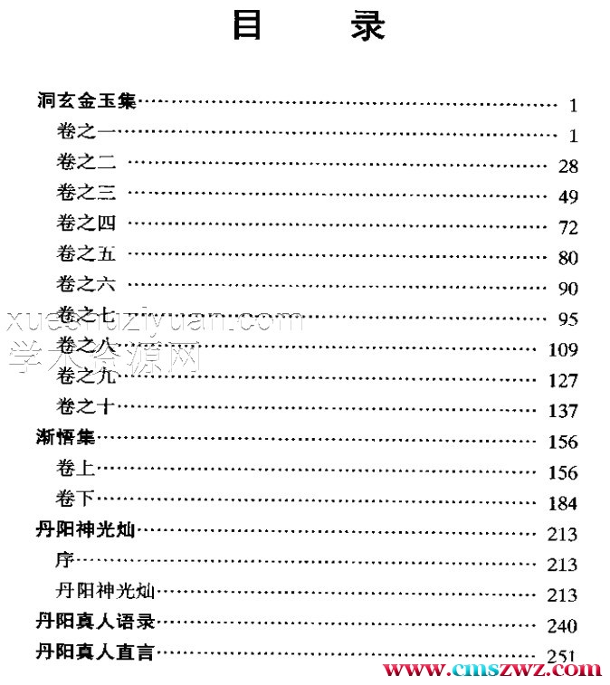 全真 马钰集插图1