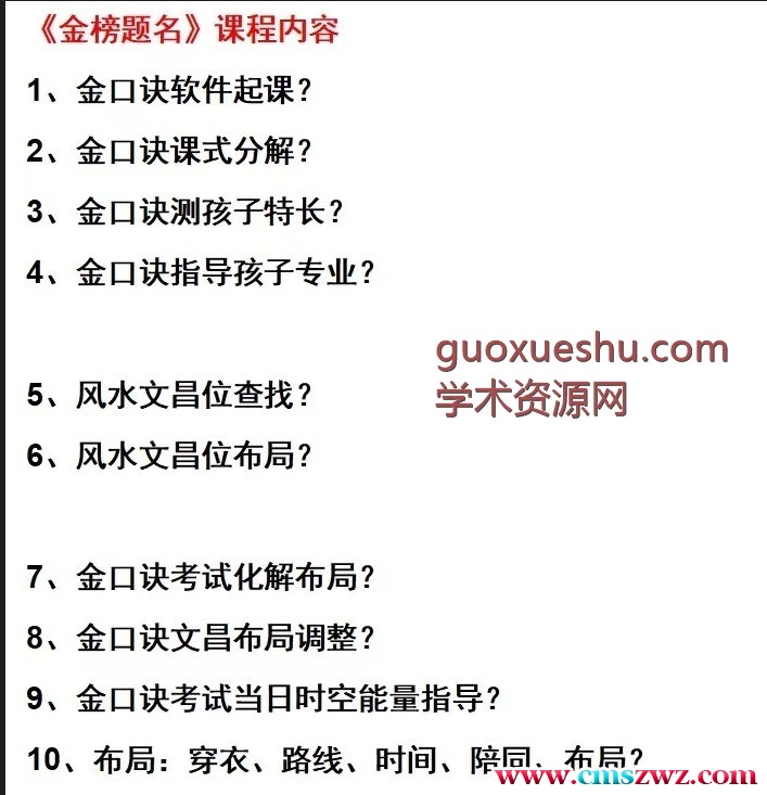 司天喜金榜题名3集视频插图1 司天喜金榜题名3集视频插图1