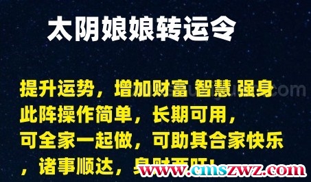 太阴娘娘转运令文档插图