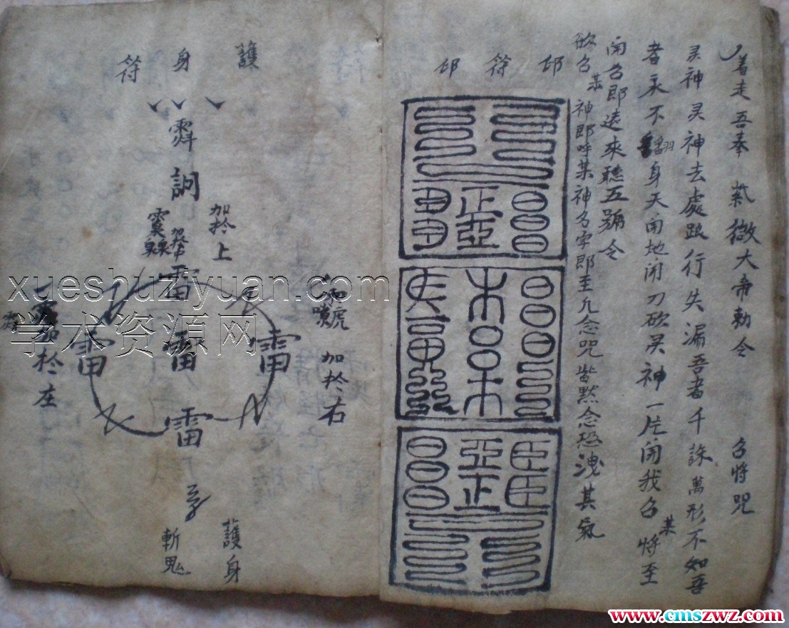 《五雷遁甲天书》古本.pdf20p插图1