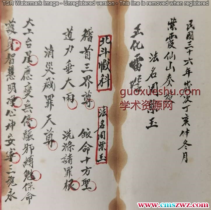 正化雷坛（北斗忏科）.pdf插图1