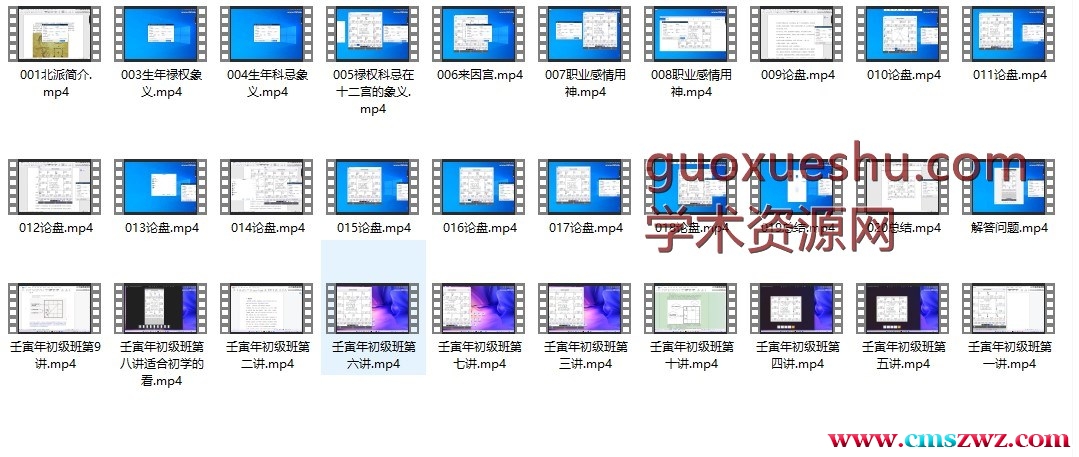 长清子四化派紫微斗数课三十节课插图